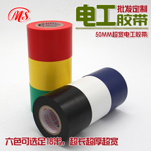明慎电工胶带宽PVC绝缘阻燃胶布5公分超宽18米长6色任选当天发货