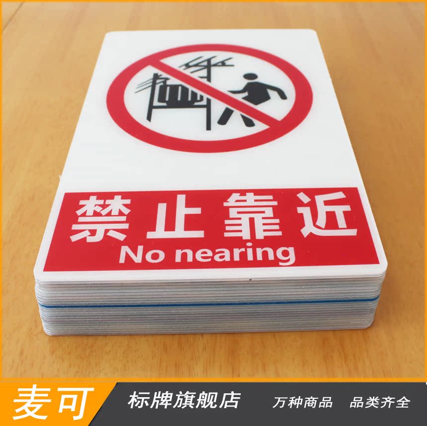亚克力消防安全警示标语标示牌 定制标牌 厂家直销访客登记标示牌