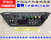 音箱配件 12原装 户外广场舞电瓶拉杆音响 主板 雷神L8 万利达音响