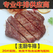 专业牛排供应商餐厅团购套餐20片起批 主厨牛排100g 豪尚世家