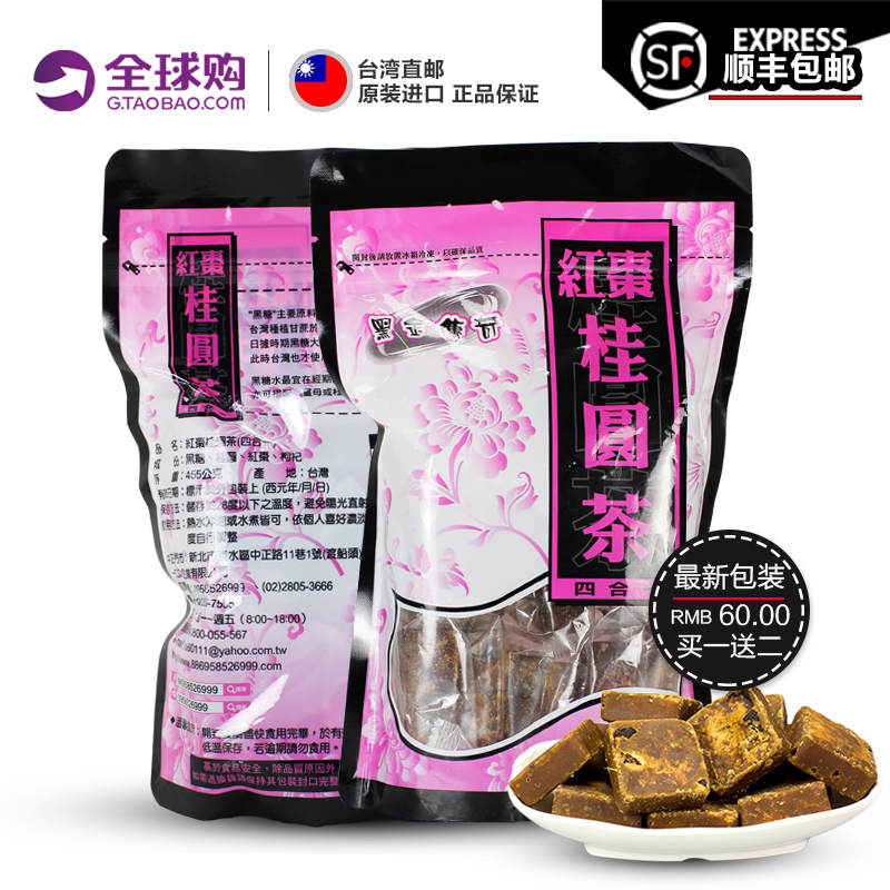 台湾正品黑金传奇纯手工黑糖桂圆红枣枸杞茶块补气血暖宫养生茶饮