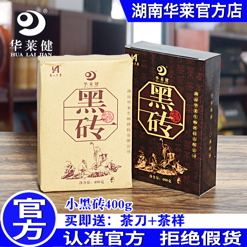 官方正品华莱健黑茶 湖南安化黑茶陈年黑砖茶400g 安华黑茶