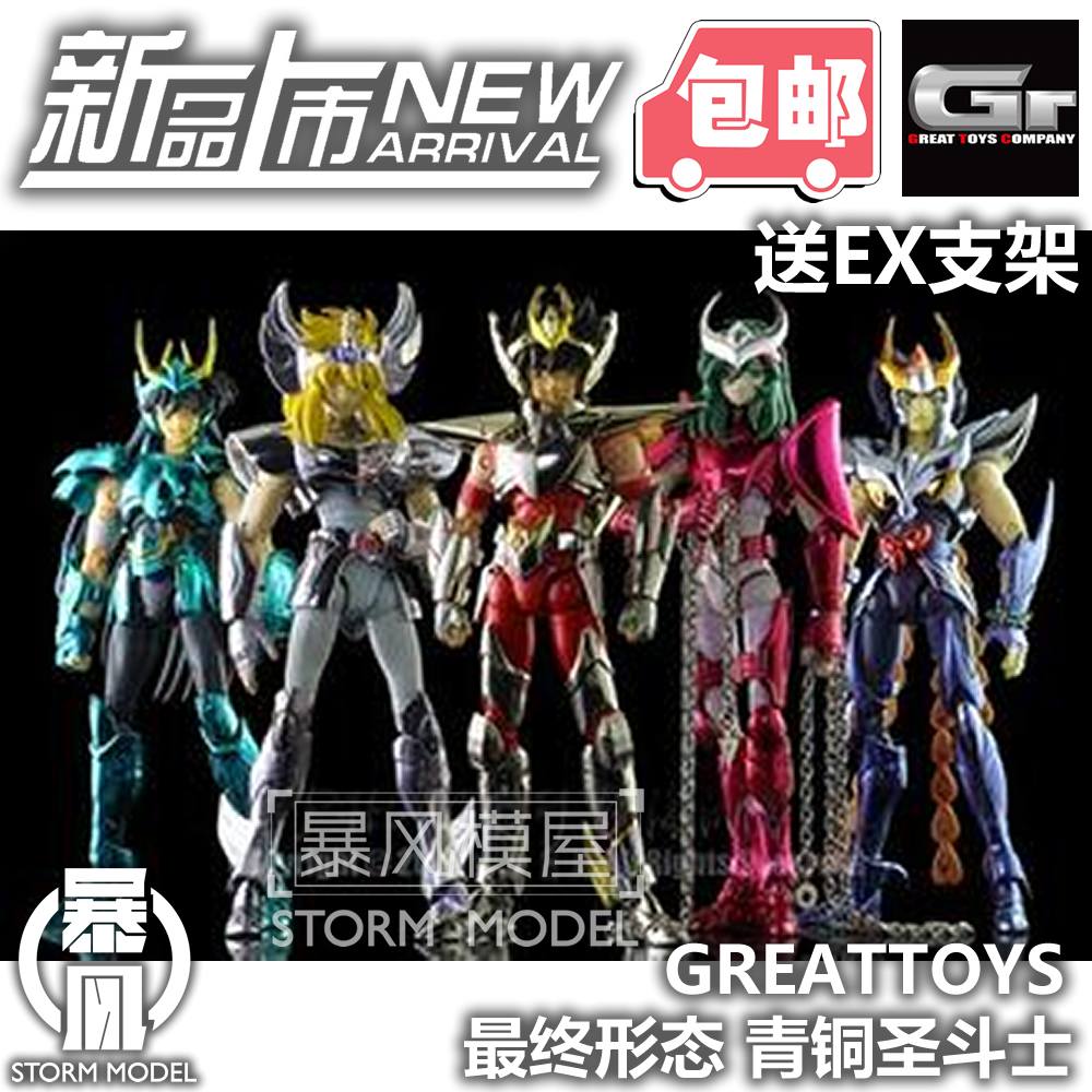 现货包邮 greattoys gt 青铜圣斗士 最终天马座 星矢 五小强