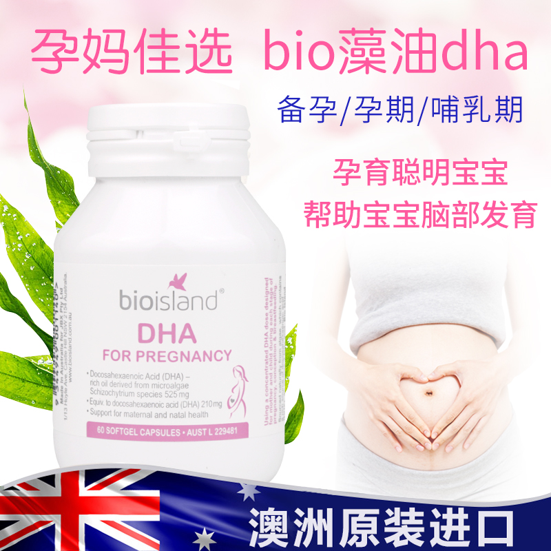 澳洲代购直邮bio island孕妇dha海藻油孕期哺乳期营养