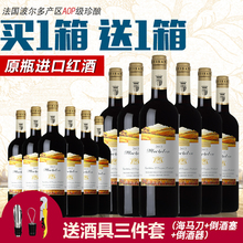 法国原瓶进口红酒AOP波尔多庄园干红葡萄酒AOC级买一箱送一箱12瓶