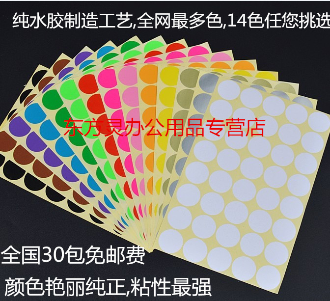 彩色圆点标贴圆形标签纸白色圆形不干胶贴纸标记颜色标圆记号贴纸