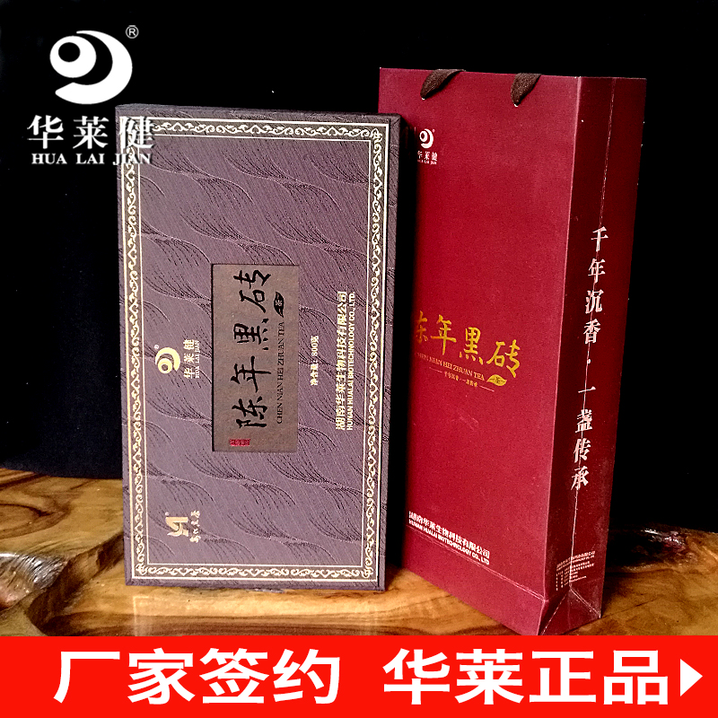 华莱健黑茶 湖南黑茶 安化黑茶 陈年黑砖800g 华莱黑茶十年黑砖
