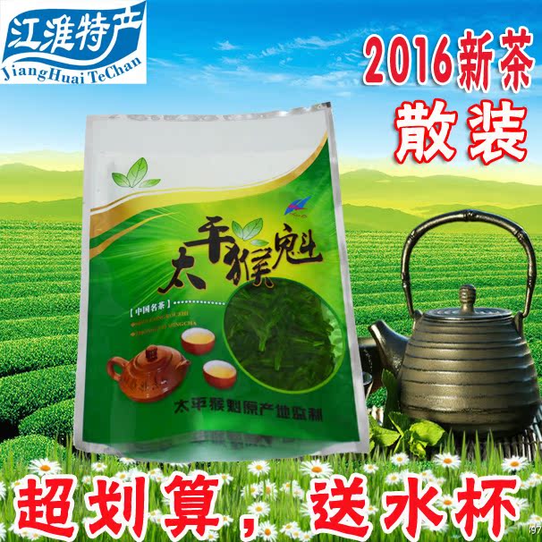 太平猴魁 茶叶 绿茶 2016新茶 特级 安徽猴魁 袋装 散装 500g包邮