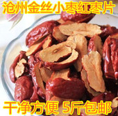 包邮 特级无核红枣干红枣片500g泡茶新鲜沧州金丝小枣片半干5斤