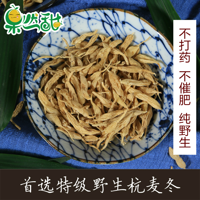 果然甜丨特级野生杭麦冬茶  人工精选麦冬胜四川麦冬250克 包邮
