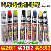 车用划痕修复黑色白色银灰红蓝色油漆修补笔 补车漆面 汽车补漆笔