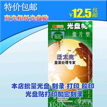 可打印光盘贴纸光盘打印贴纸光盘标签纸 相片型光盘贴纸光面彩喷