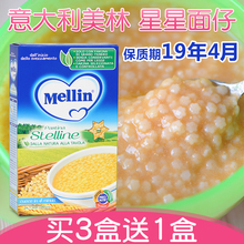 意大利进口Mellin美林星星面仔婴幼宝宝辅食面条儿童颗粒意面营养
