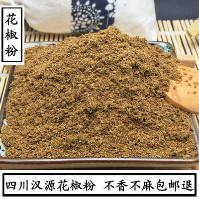 汉源大红袍花椒粉500g烧烤卤菜麻辣烫调料四川花椒面龙虾料包邮