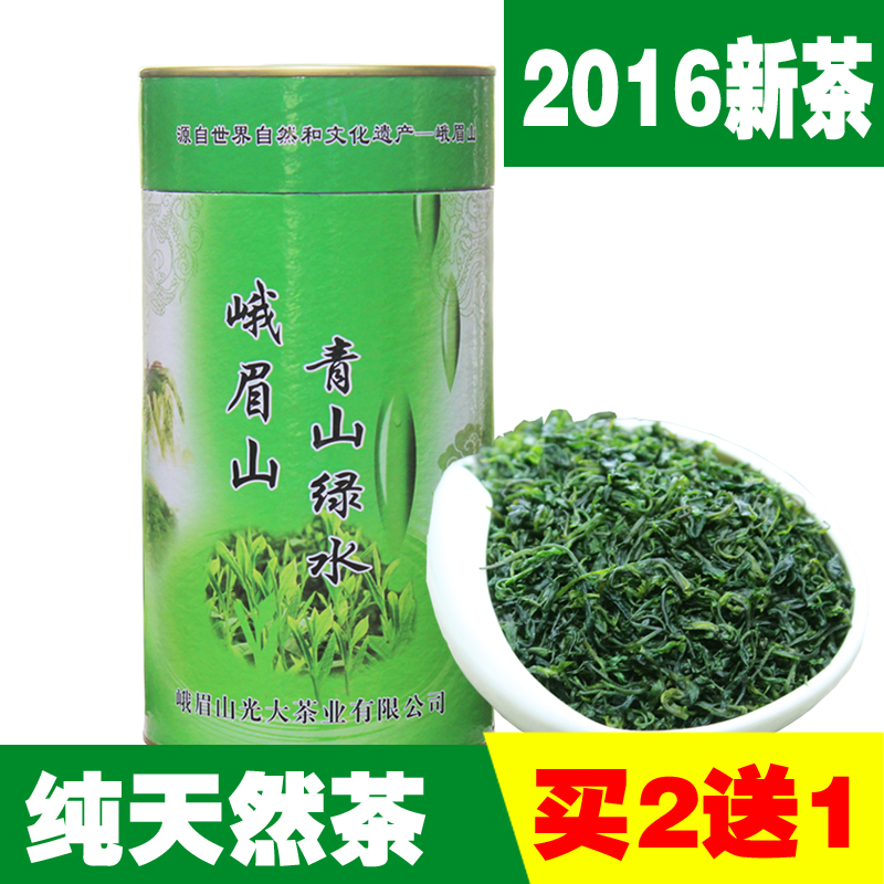 买2送1  峨眉山2016新茶 野生特级小叶苦丁茶 青山绿水包邮250g