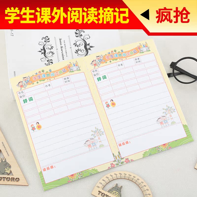 学生笔记本 幼儿成长手册 学生课外阅读摘记 幼儿成长