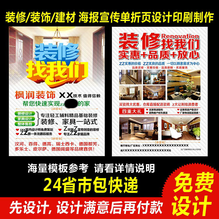 家居建材装修公司宣传单设计印刷装饰样板房彩页海报促销广告制作