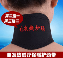 磁疗颈椎宝 脖子酸痛 颈椎病 包邮 托玛琳自发热护颈 正品