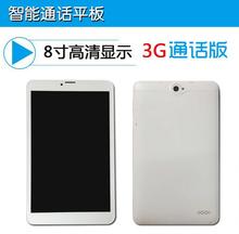 超薄高清平板电脑8寸可打电话4G通话 安卓智能WiFi 山水特价