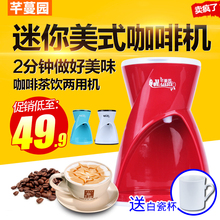 芊蔓园咖啡机家用全自动滴漏式滴滤式咖啡机美式迷你煮咖啡壶泡茶