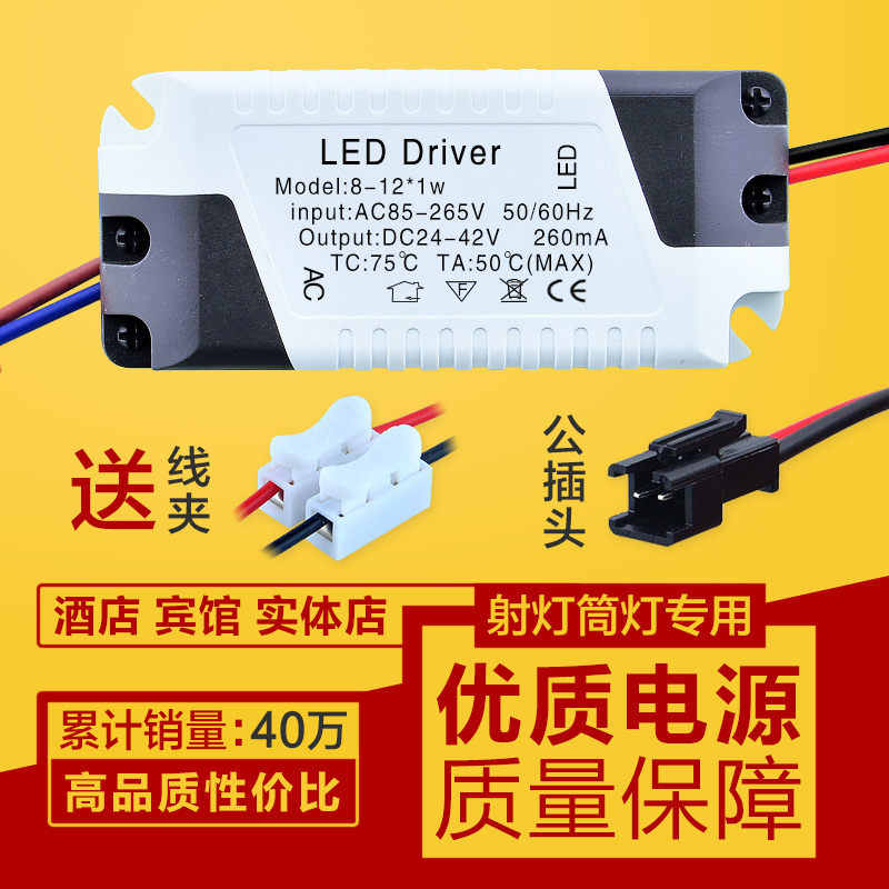 led driver镇流器3w射灯8筒灯12恒流驱动电源18吸顶灯24变压器4-7