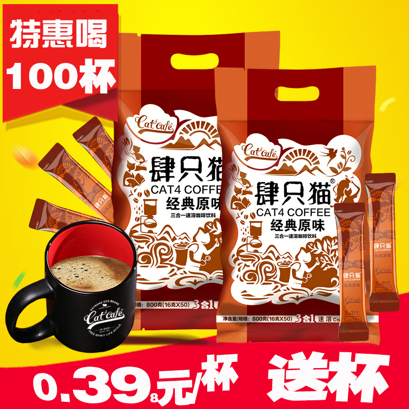 送杯四肆只猫咖啡原味1600克100条云南小粒三合一速溶粉特价包邮