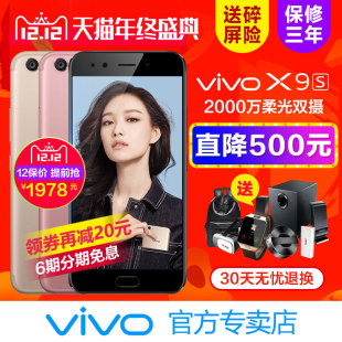 直降500元vivo X9S全新正品手机vivox9plus x9plus 手机vivox9s