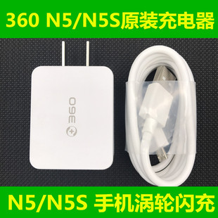 360N5手机原装充电器N5S快充充电头N4 N4A N4S骁龙版数据线正品