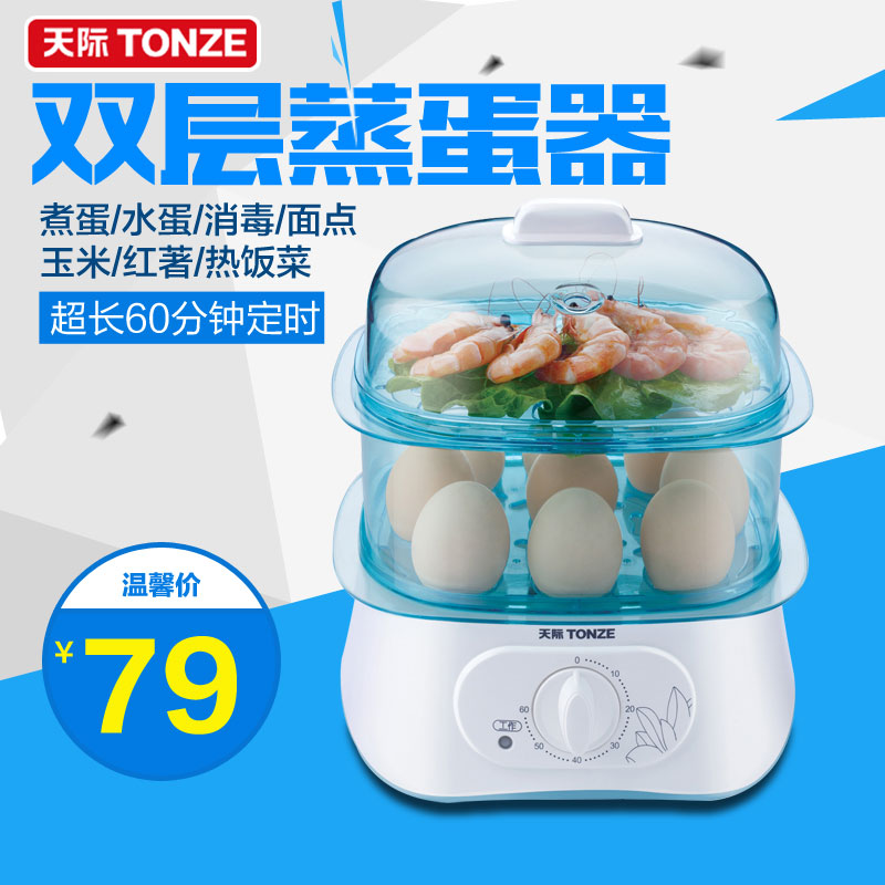 Tonze/天际DZG-W30Q天际煮蛋器 早餐机双层多功能 蒸蛋器自动断电 