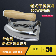 500w老式不调温不锈钢底柏逦拚羝不喷气工业贴木皮家用500w电熨斗