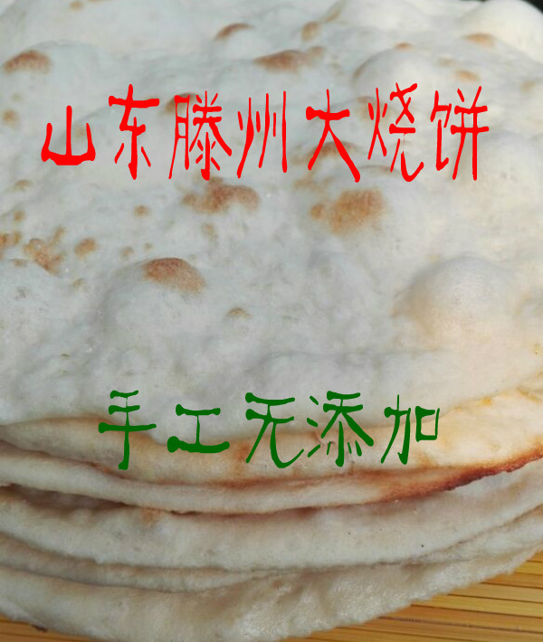 大烧饼山东枣庄滕州大饼手工吊炉大烤饼一件7个散装特价五件包邮
