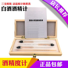 100度酒精表甲醇乙醇测量计 白酒酒精计浓度计酒精计三支组0 包邮