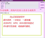 文字转换语音合成广告制作软件录音配音播音商场超市地摊叫卖软件
