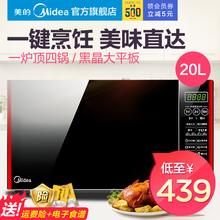 L202B智能微波炉家用多功能 20升平板迷你小型正品 Midea
