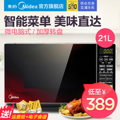 L213C微波炉家用智能21L迷你转盘式多功能正品 特价 Midea