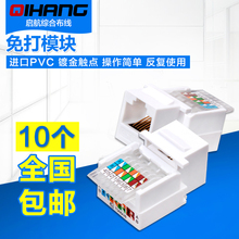 工程家装 专用 高品质RJ45免打网络模块超五类cat5e网线插座模块
