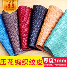 牛皮皮料头层压花编织纹皮革面料整张皮具diy手工厚超纤真皮 乐蒲