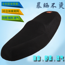 防晒通用网 福满途电动车坐垫座垫套电瓶坐垫踏板座套池ν谐底