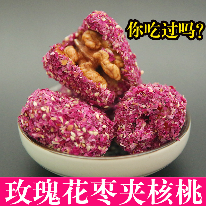 山东特产玫瑰花阿胶红枣夹核桃新疆夹心枣枣加核桃仁干果零食包邮