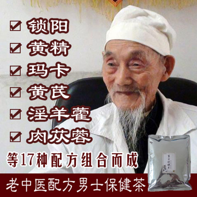 五宝茶肾肉苁蓉黄芪党参淫羊藿锁阳黄精玛卡固本茶