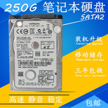 包邮 500片高速250G笔记本硬盘2.5寸SATA2串口9.5MM三年包换 特价