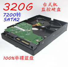 串口监控硬盘7200转单碟蓝盘 包邮 320G台式机硬盘SATA2 库存原装