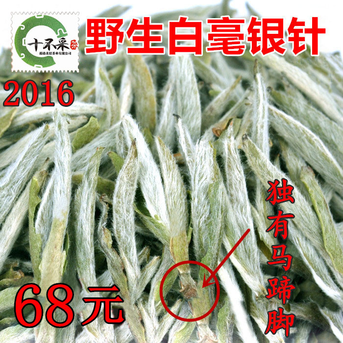 2016年 纯野生 白毫银针 正宗 福鼎白茶 荒树80年 特级