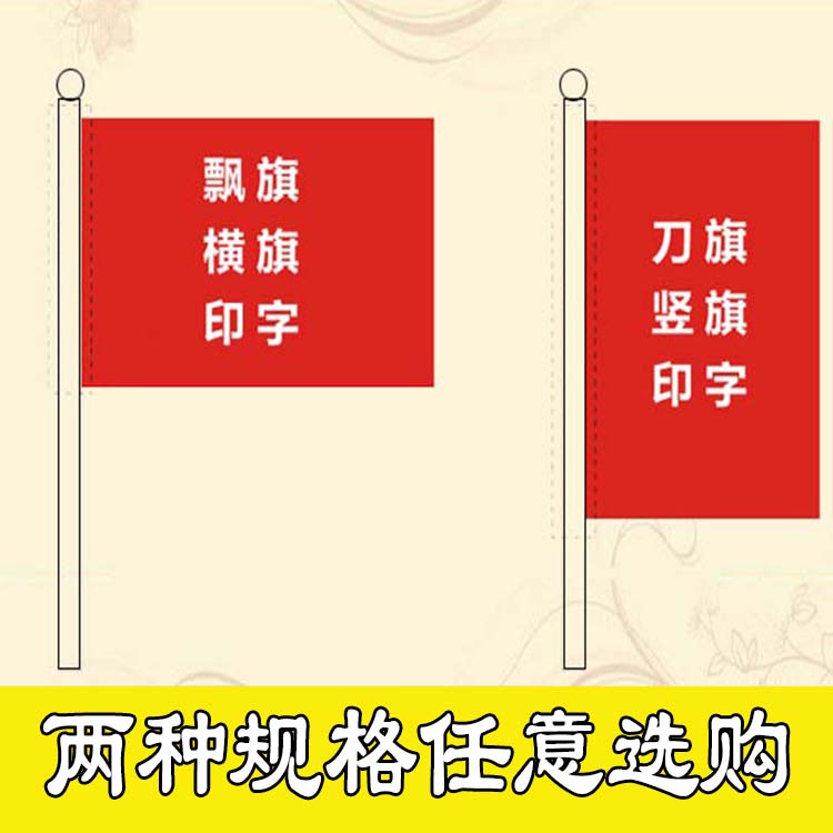 彩旗飘旗装饰户外旗帜定做刀旗广告旗定制批发工地开业小旗子印字