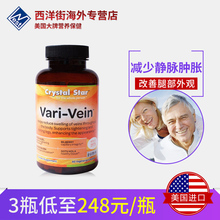 vein60粒净脉轻保养胶囊静脉轻 Star全草药Vari Crystal 美国原装