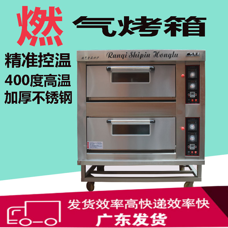 热卖燃气烤箱粤麦mfa-40q天燃气 燃气二层四盘烘焙烤箱商用烤炉