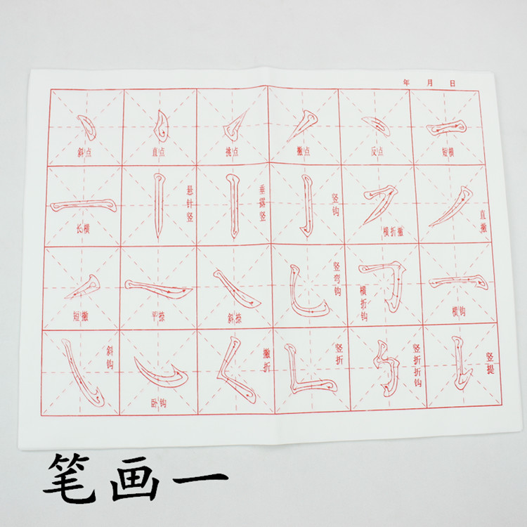 颜体楷书小学生毛笔字练习宣纸临摹字帖笔画部首书法入门描红