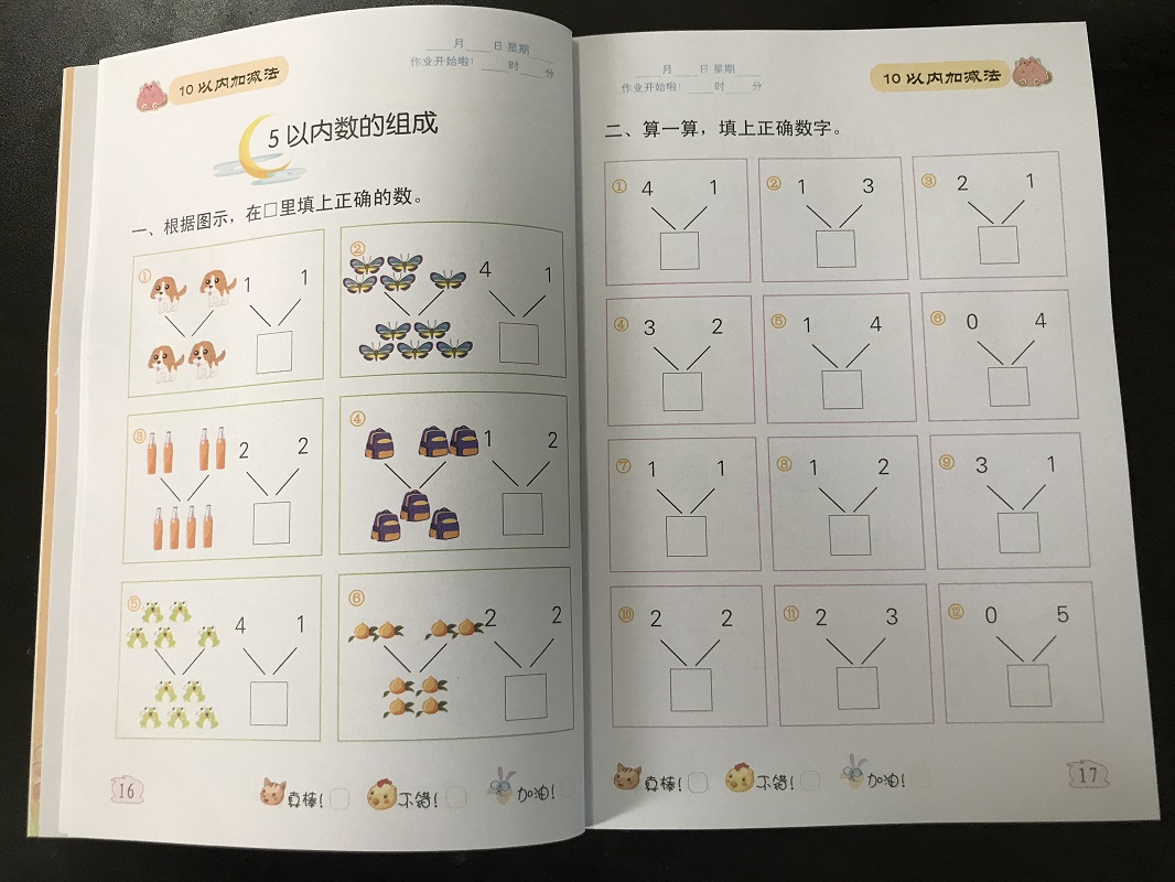 3-6岁幼儿园中大班学前班数学题算数本作业练习册 幼儿园算数本幼小