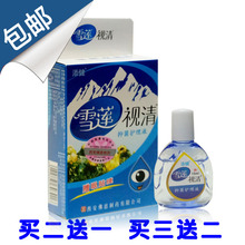 雪莲视清视明护理护眼液眼药水滴眼液防近视抗疲劳赠眼贴膜 正品