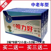 保护眼睛干涩肿胀酸胀 看东西混浊 中老年型护眼贴纯天然缓解疲劳